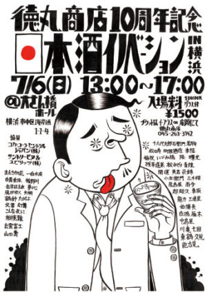 日本酒イノベーション