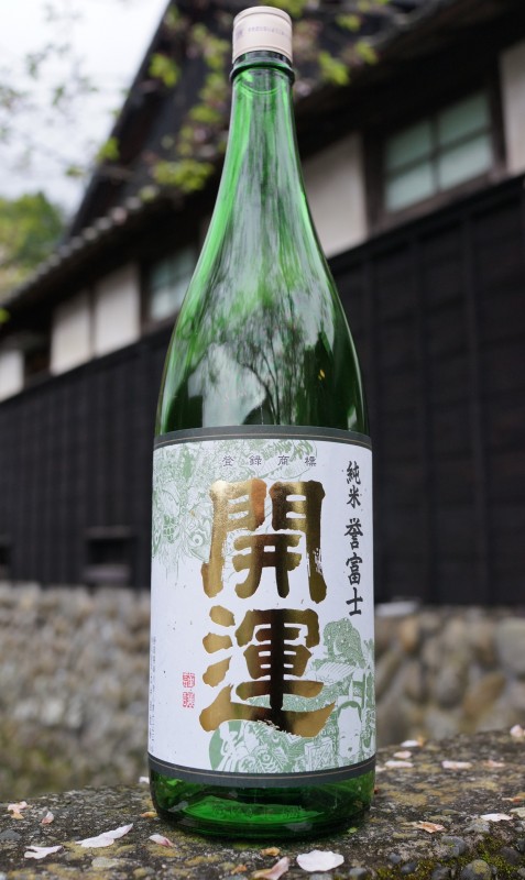 開運　純米　誉富士