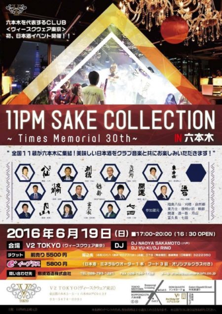 11PM SAKE COLLECTION