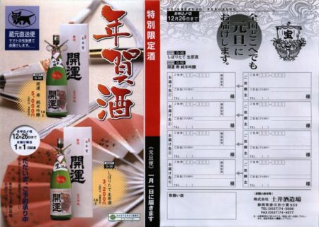 2016年賀酒