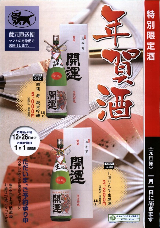 2018年賀酒