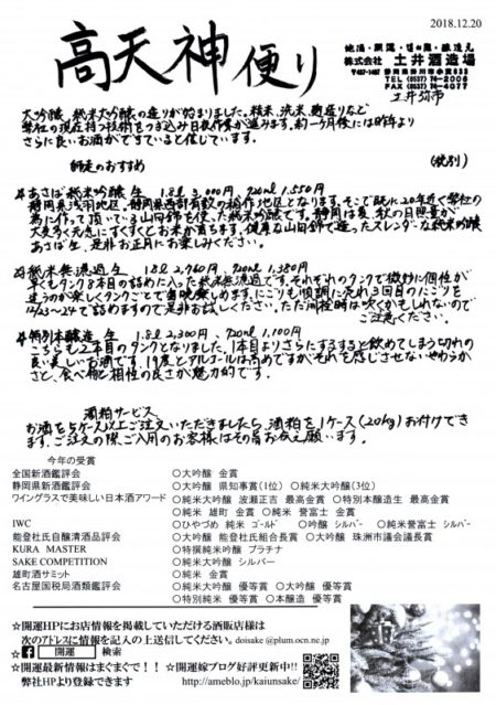 高天神便り　2018.12